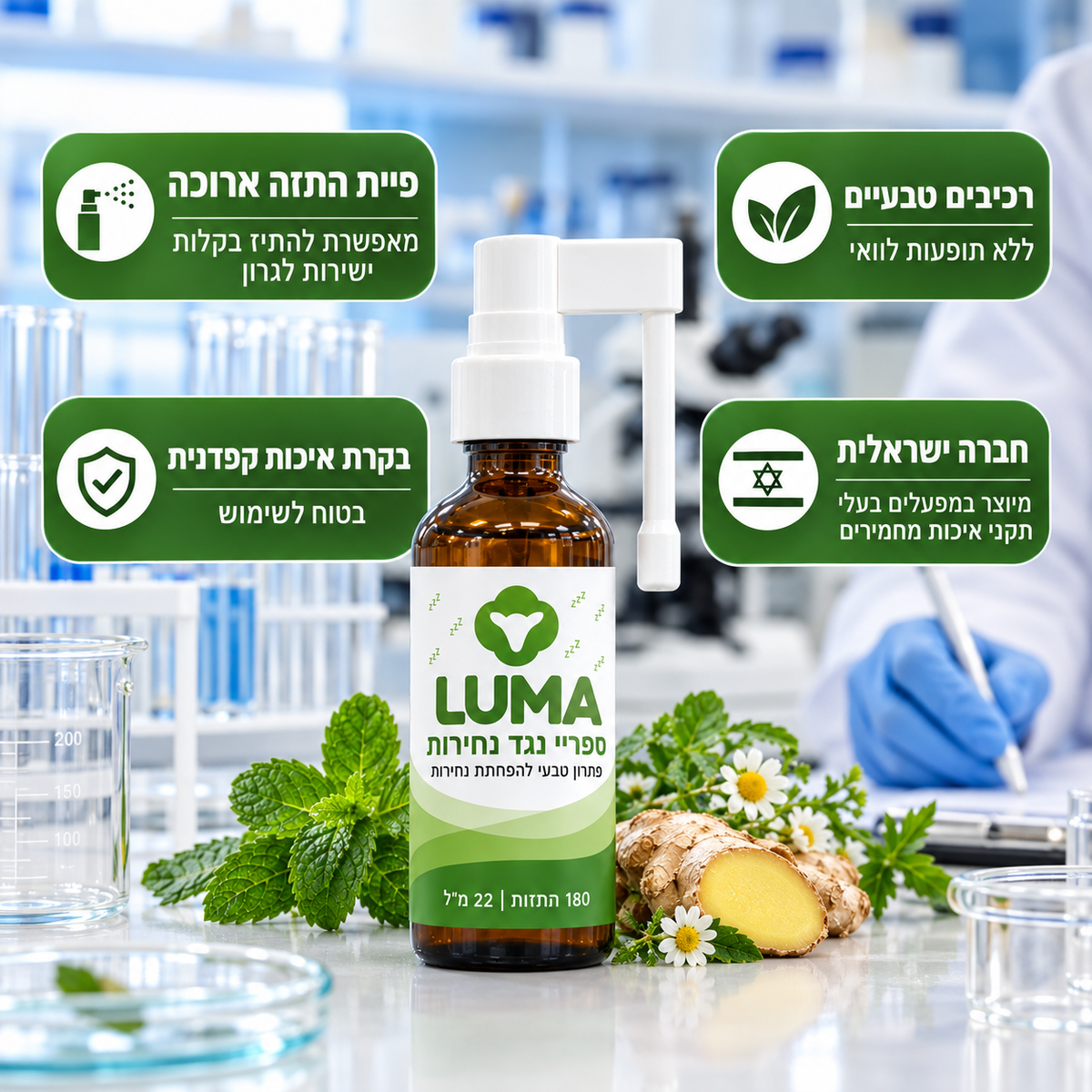 ספריי נגד נחירות - LUMA