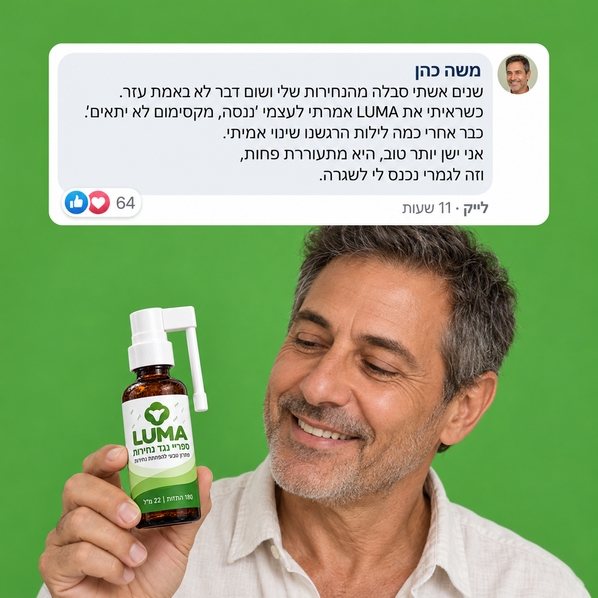 ספריי נגד נחירות - LUMA